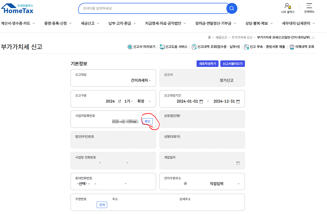 부가세 무실적 신고 방법