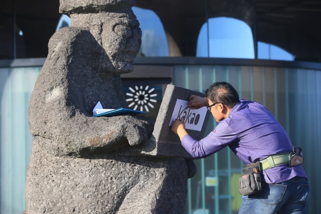 2015년 제주시 첨단과학기술단지 내 카카오 본사에서 카카오 관계자들이 돌하르방의 CI를 'daum kakao'에서 'kakao'로 바꾸는 작업을 하고 있다.