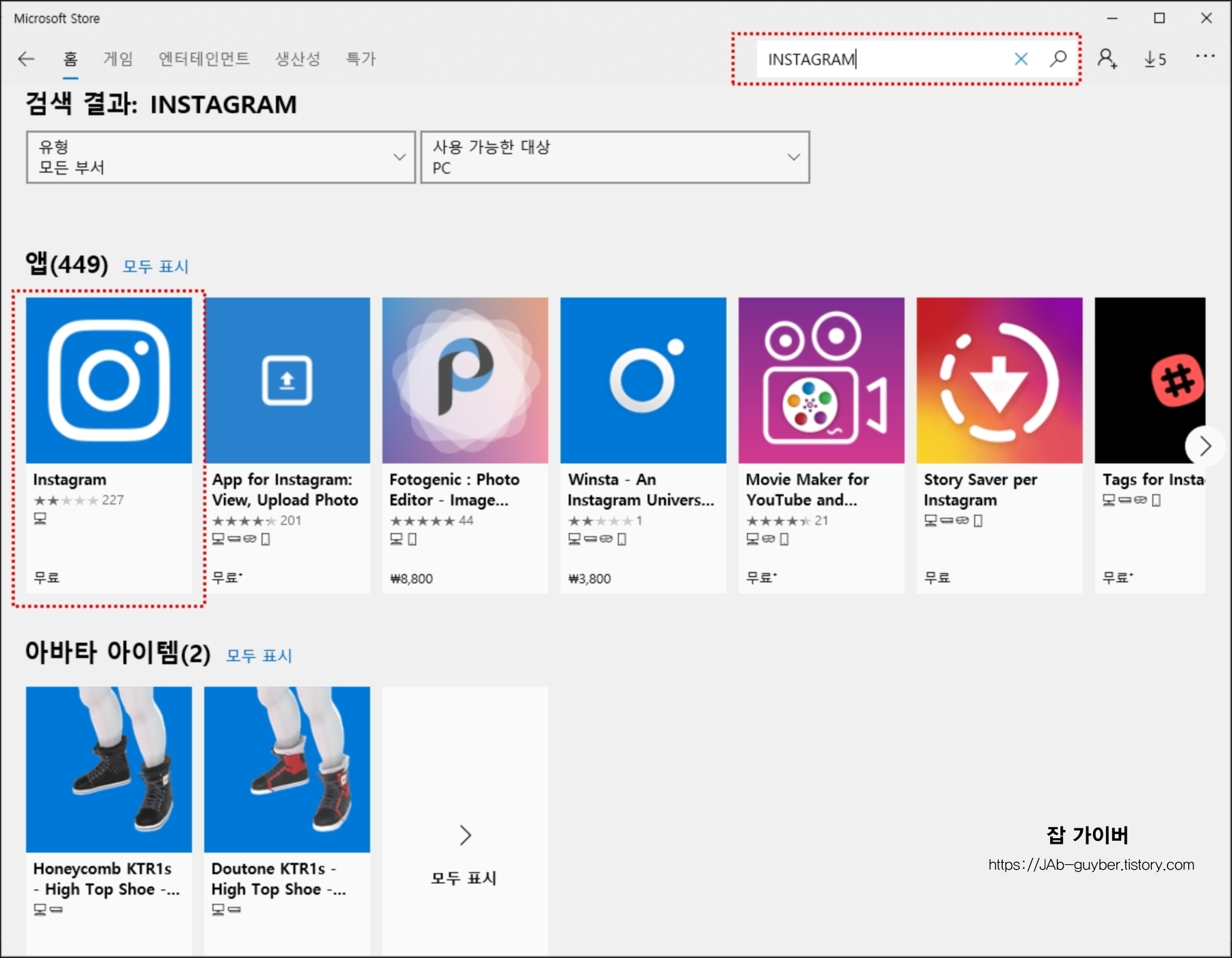 윈도우10에서 Microsoft Store를 엽니다. 검색창에 &amp;quot;Instagram&amp;quot;을 입력하고 무료 앱을 설치합니다. 앱 설치 후 실행하고&amp;#44; 계정에 로그인하면 모바일과 비슷한 인터페이스에서 사진을 업로드할 수 있습니다.