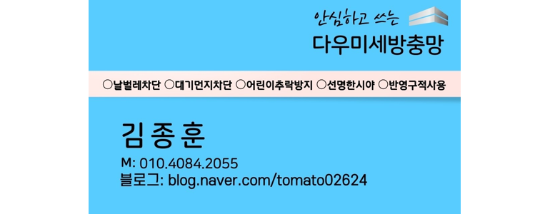 성남 중원구 방충망