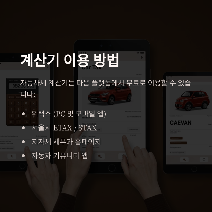 계산기 결과는 정확한가요?