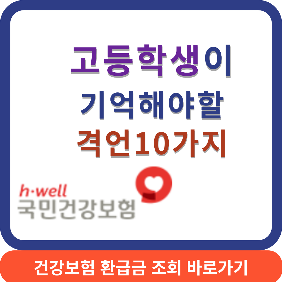 고등학생격언썸네일