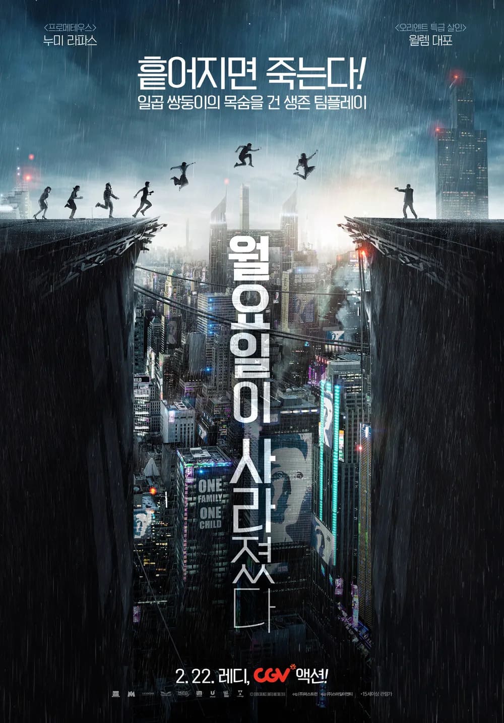 월요일이 사라졌다