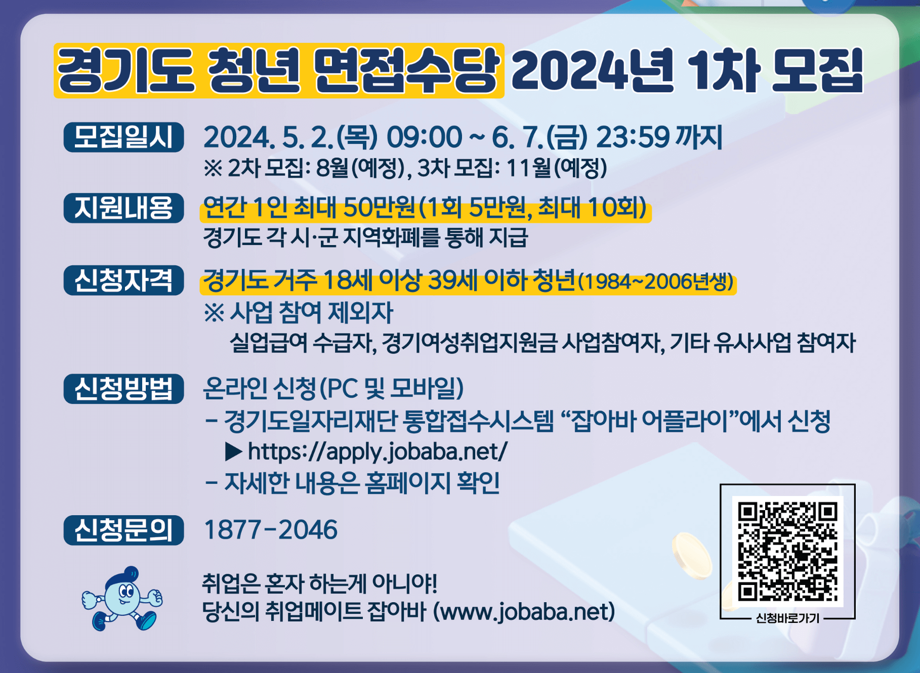 2024 경기도 청년 면접수당 1차 신청방법, 최대 50만원 지원받기 (+ 면접증빙서류 준비방법)