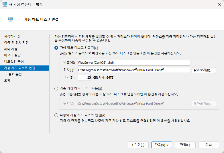 가상 하드 디스크 연결, 개발머신인 경우 적절하게 크기는 조정