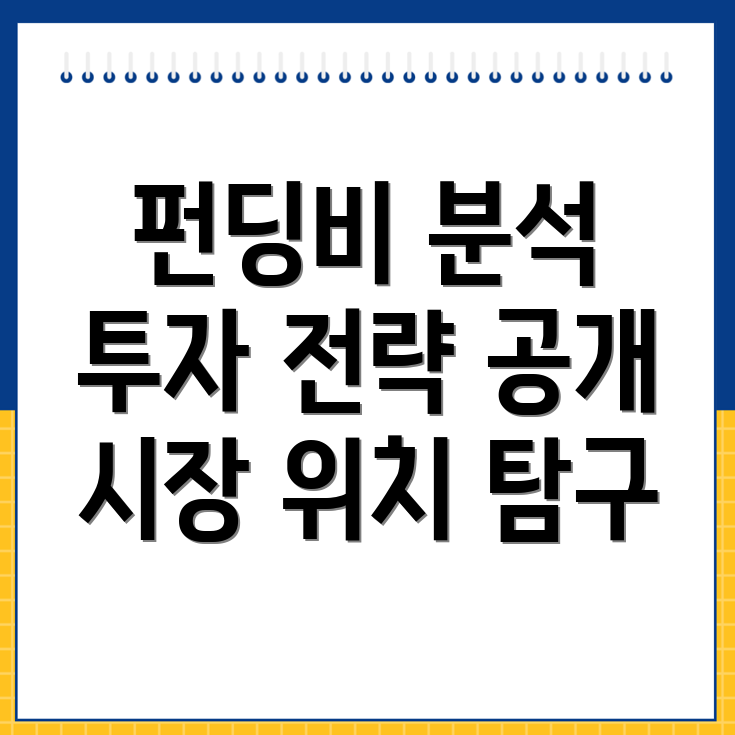 바이비트 펀딩비