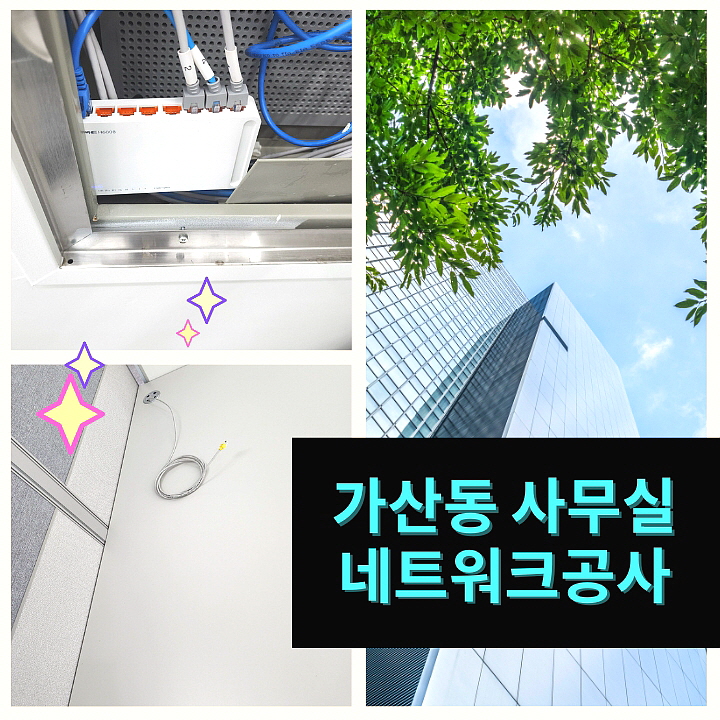 사무실랜공사03