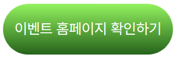 온누리상품권 이벤트 페이지 바로가기