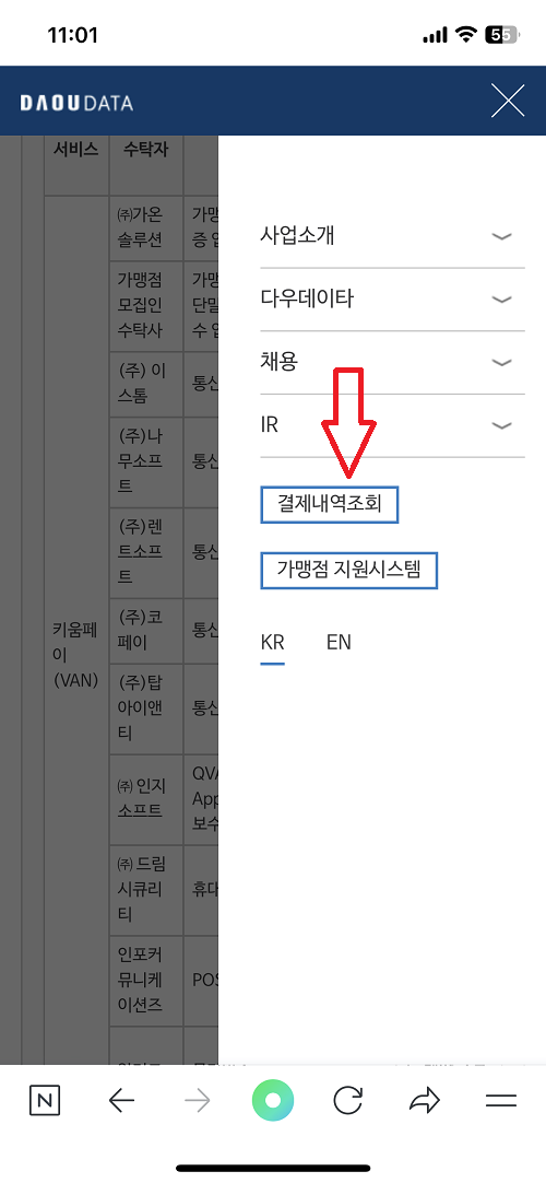 다우데이타 결제내역 조회