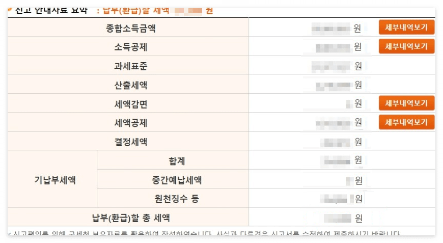 종소세 신고