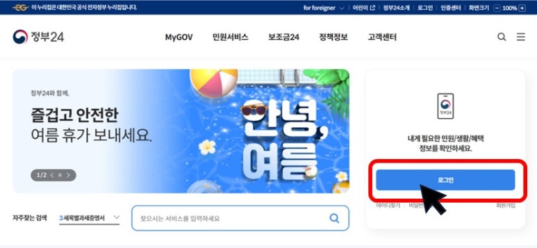 어학성적-사전등록-확인서-발급-정부24로그인