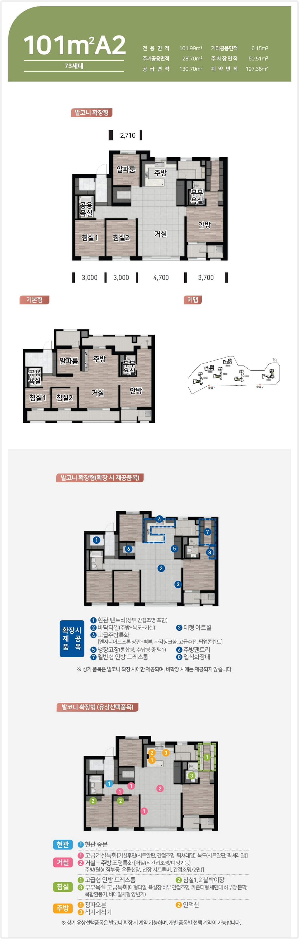 운암산공원 우미린 리버포레 101A2타입 평면도