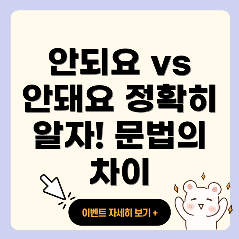 안돼요