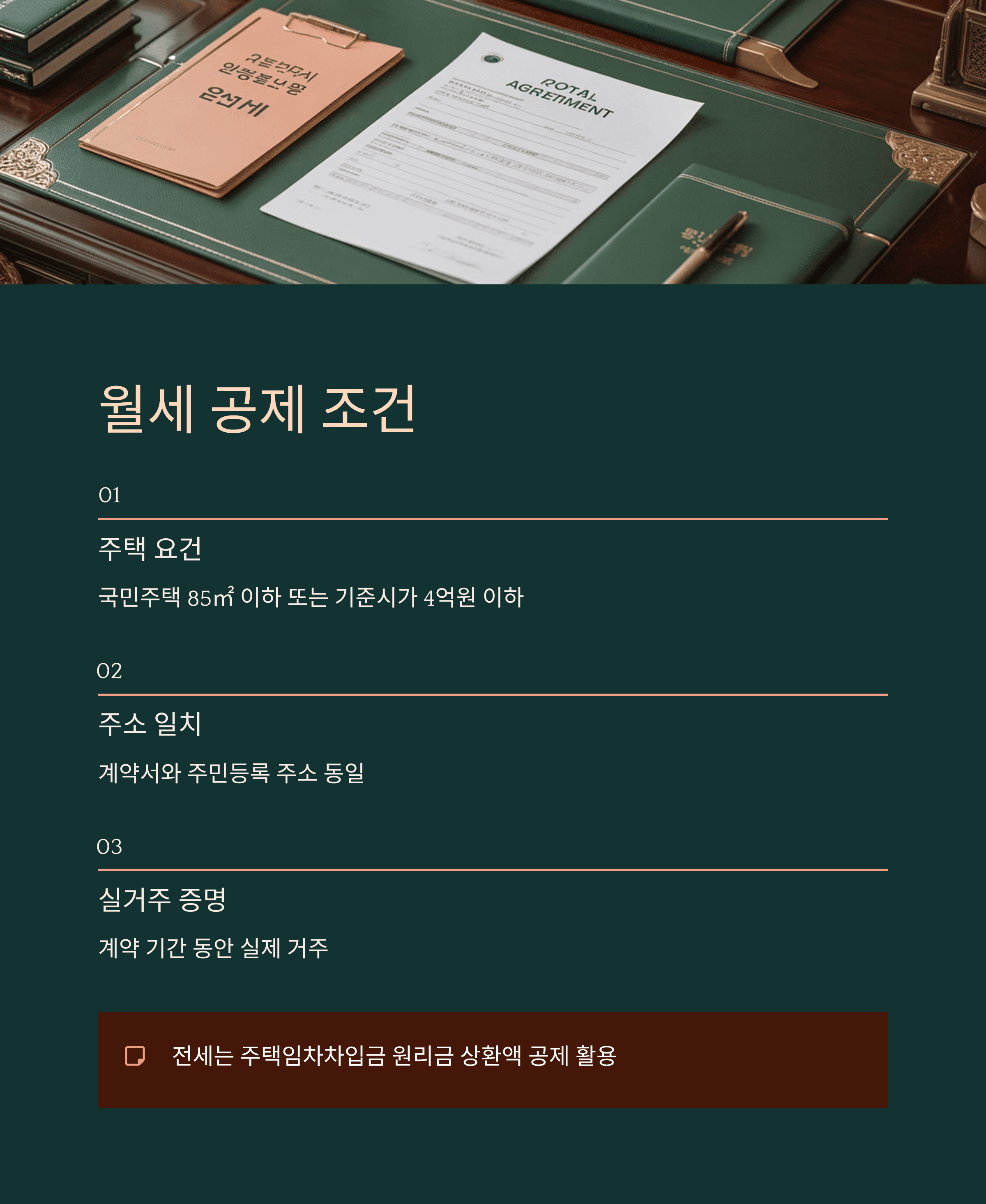 월세 공제 조건