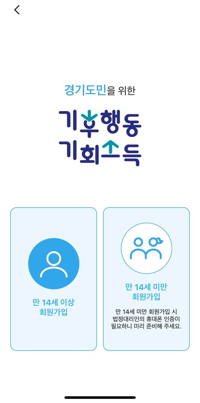 기후행동 기회소득 회원가입