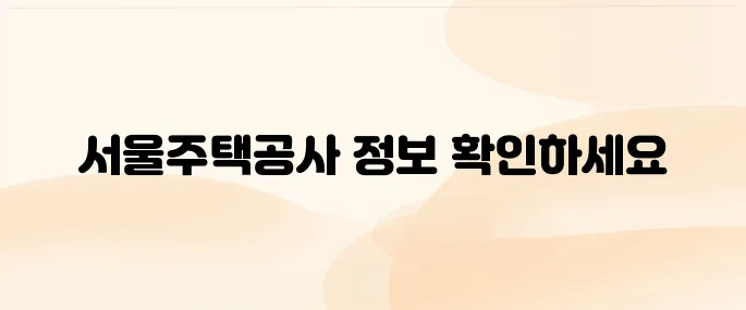 sh 서울주택공사 홈페이지 홈페이지 (https://www.i-sh.co.kr/)