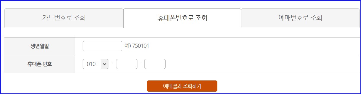 인천버스터미널 고속버스 시외버스 시간표 조회 예매