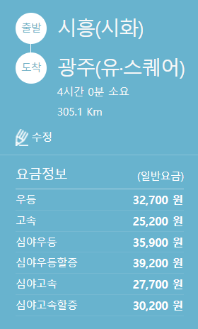 시흥 고속버스 터미널 시간표