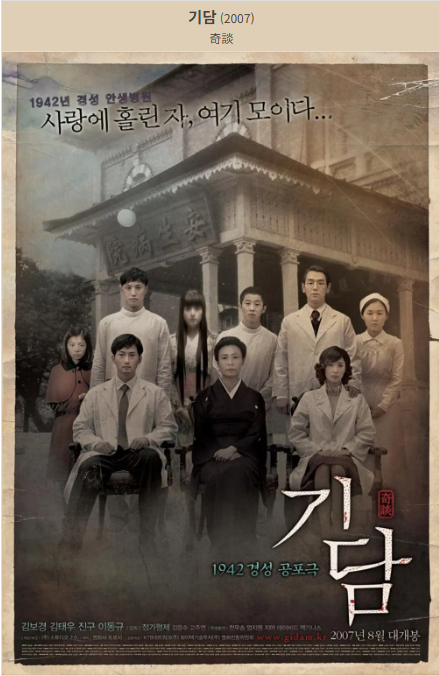 기담 (2007) 포스터 사진