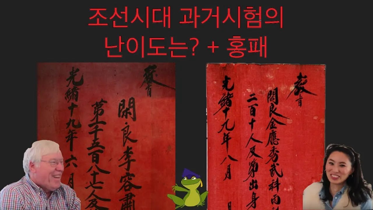 조선시대 시험 부정행위 사례 역사_5