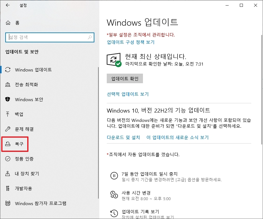 업데이트 및 보안의 하위 메뉴에서 복구 탭 선택