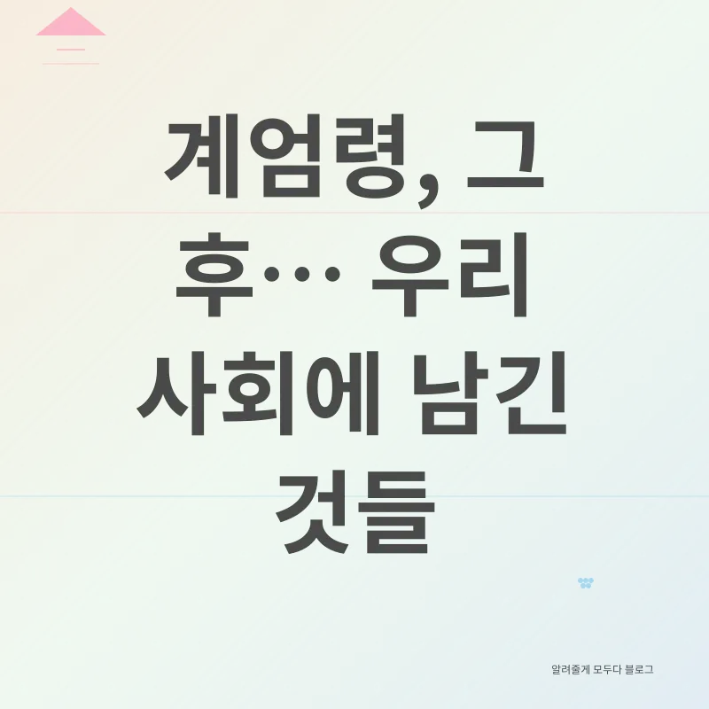 계엄령_2