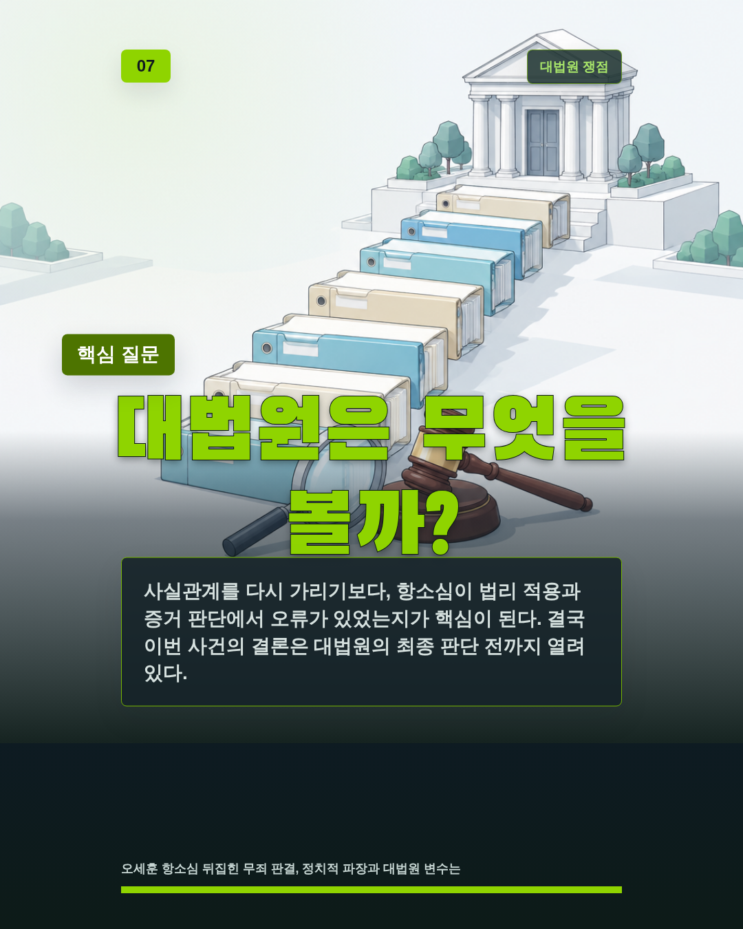 대법원은 무엇을 볼까?