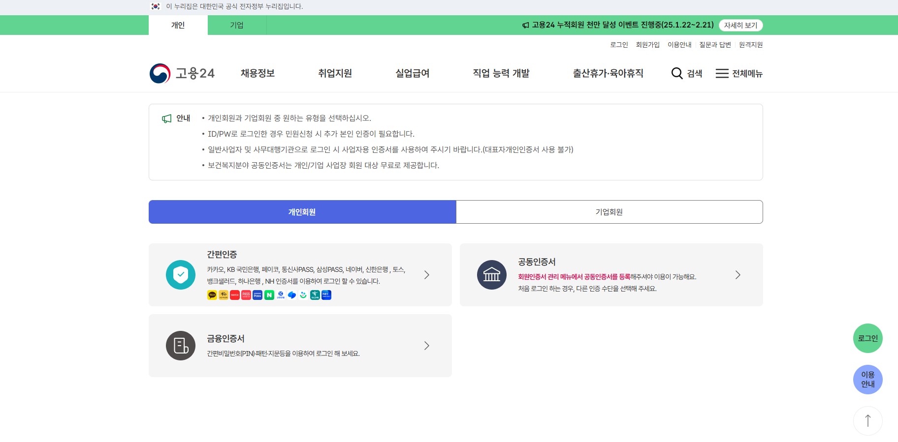 고용24