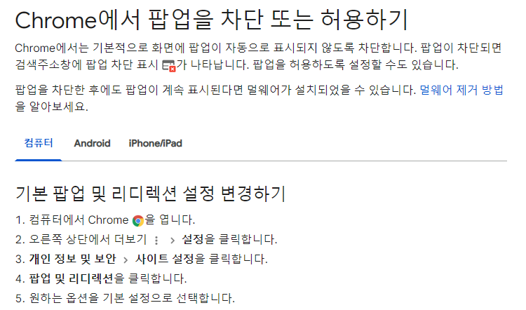 크롬 팝업차단
