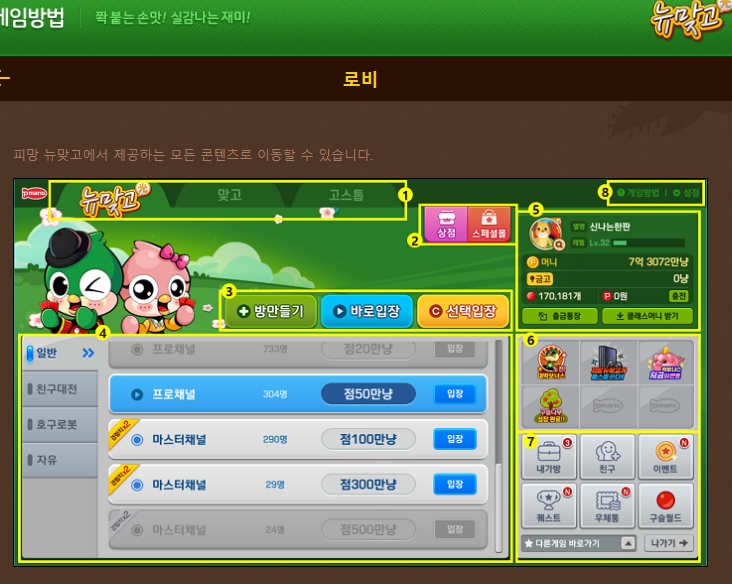 피망 뉴맞고 설치하기