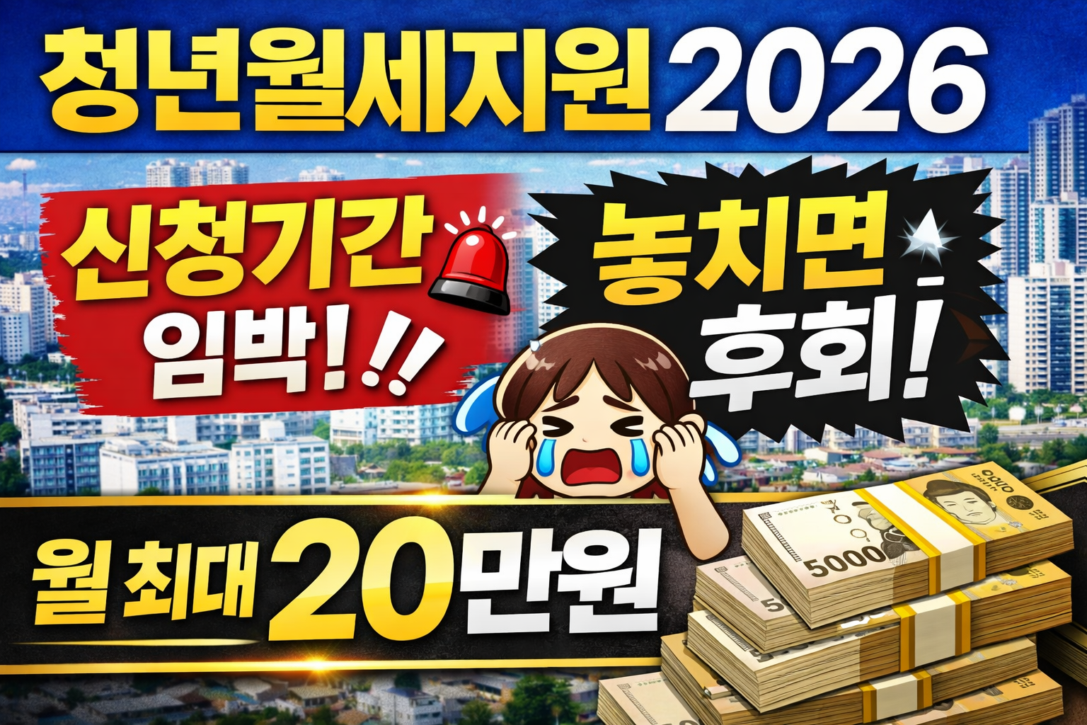 청년월세지원 신청기간