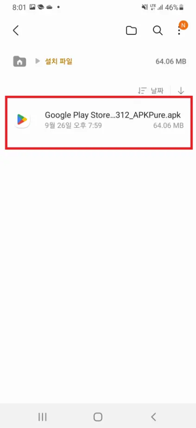 플레이스토어 설치