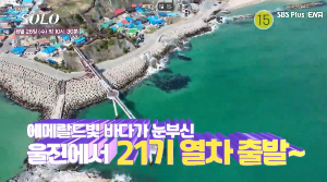 나는솔로 21기 출연자