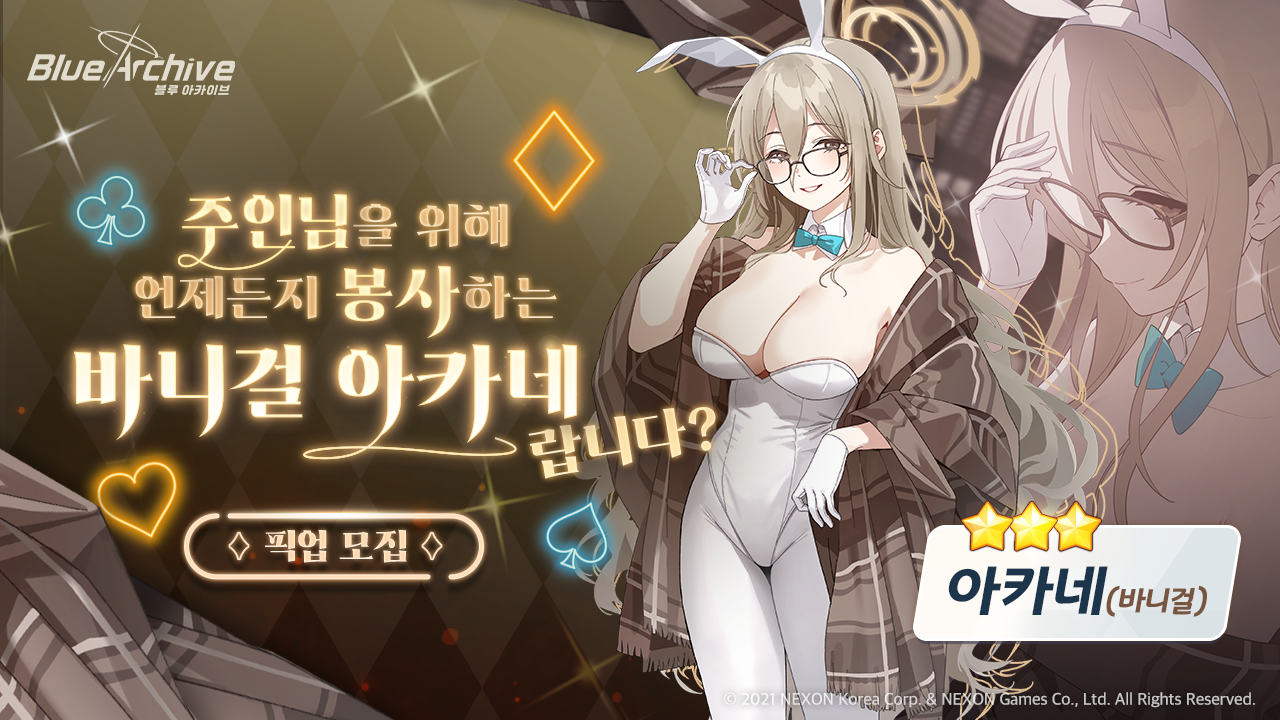 블루아카이브 아카네(바니걸)