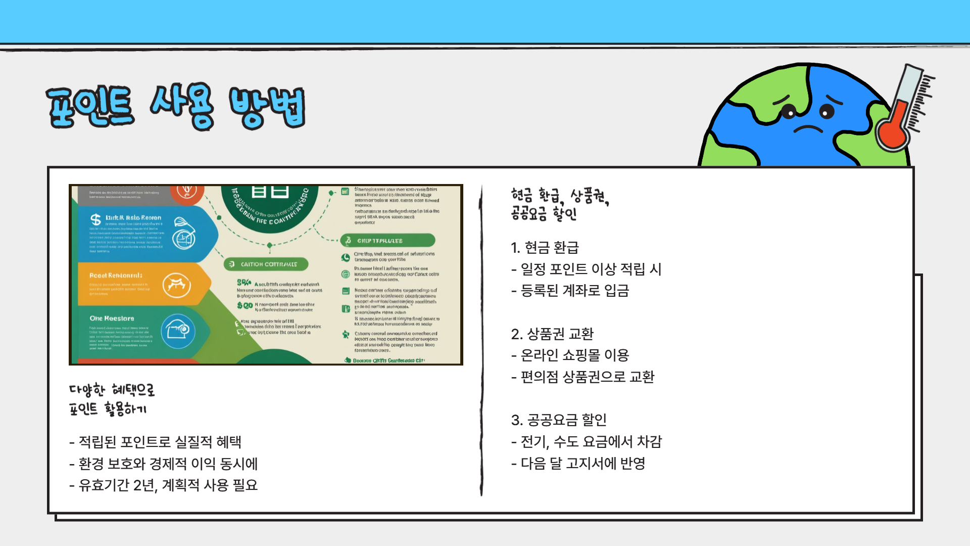 탄소중립포인트제 신청 방법 총정리