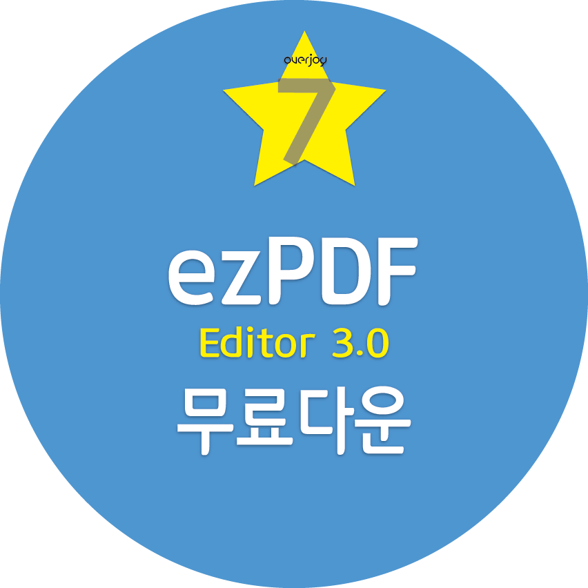 ezPDF Editor 3.0 무료다운