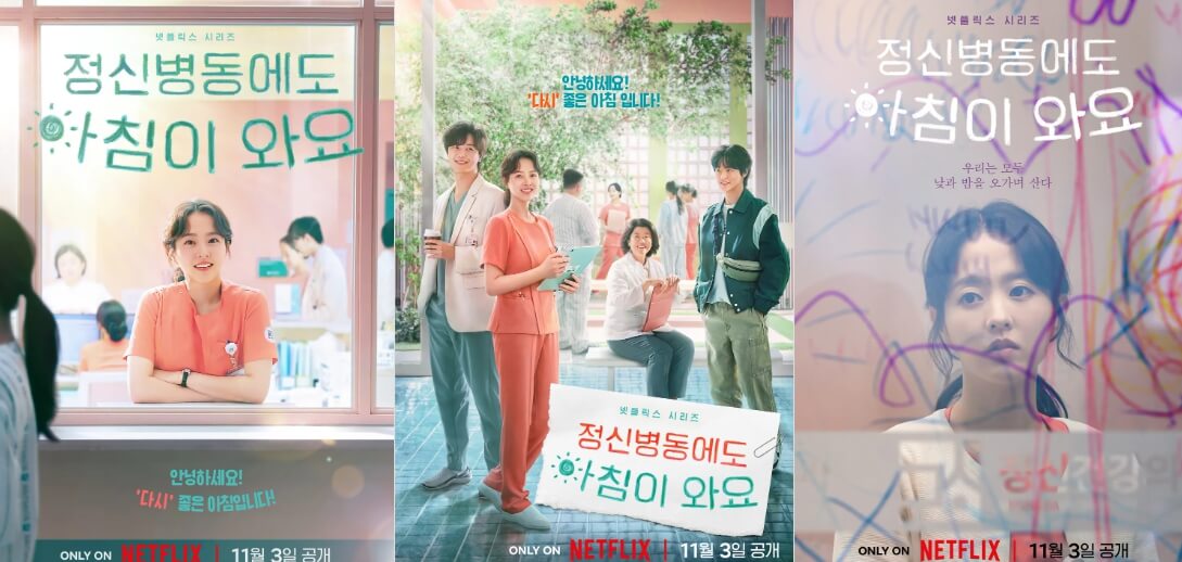 정신병동에도아침이와요