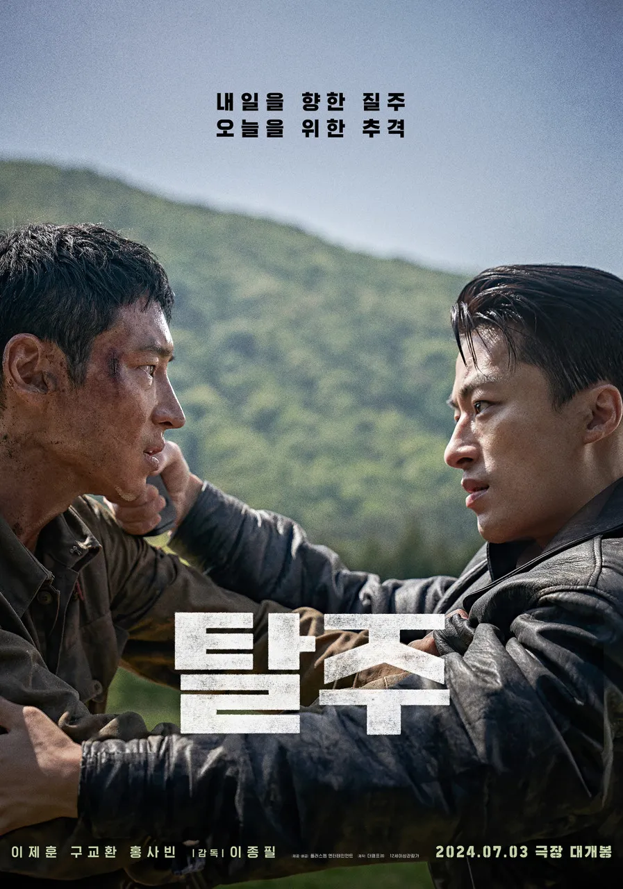 탈주 주인공 영화포스터
