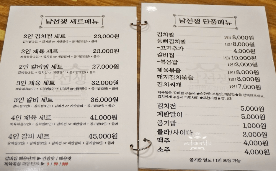 생생정보통 32년 전통 등갈비 묵은지찜 대구 수성구 전설의 맛