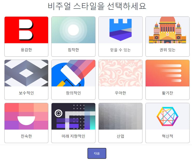 해치풀-사이트-화면-비주얼-스타일-선택