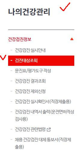 건강검진대상자조회-건진대상조회