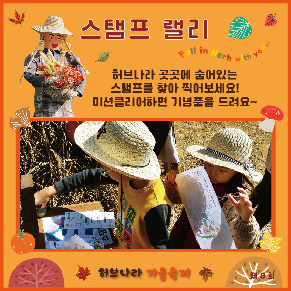 스탬프 랠리