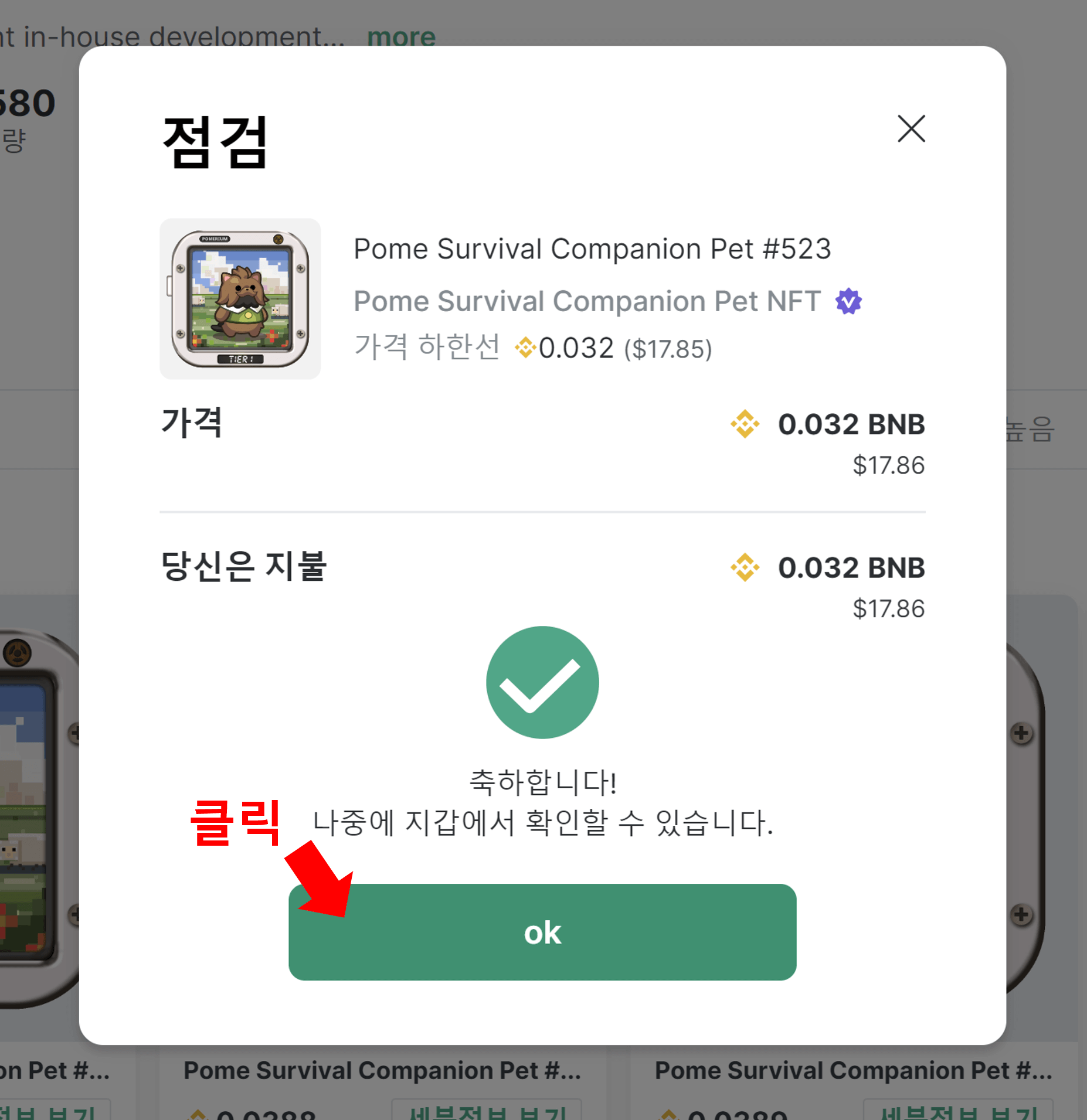 포메 서바이벌 NFT 구매하기10