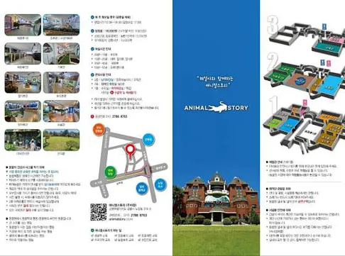 애니멀스토리