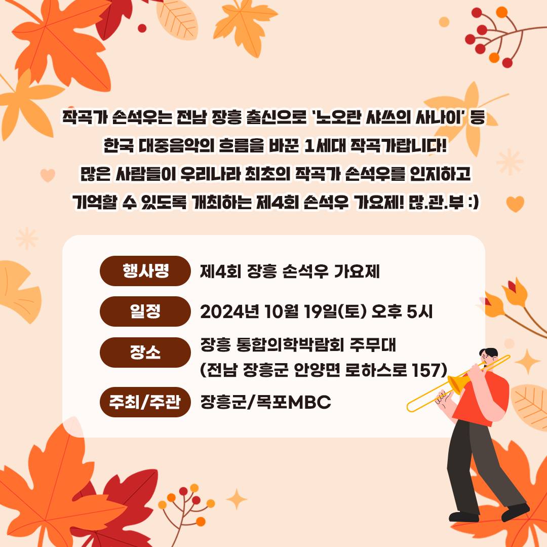 제4회 손석우 가요제 기본정보