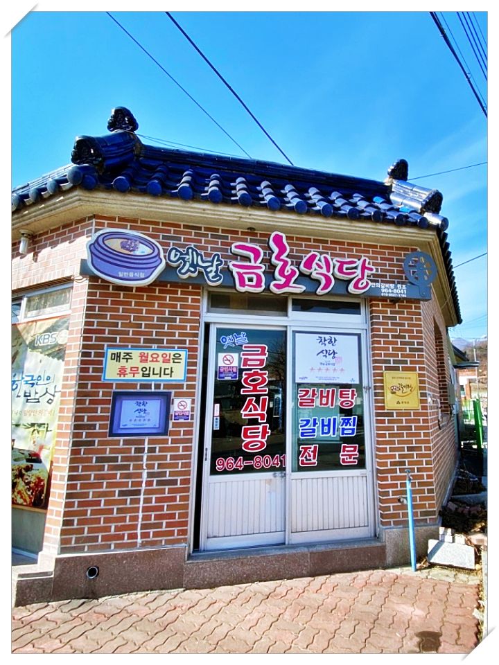 6시내고향-딸기-갈비탕-갈비찜-경남-함양-연락처-택배-주문-문의-맛집-식당