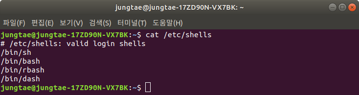 설치 쉘 확인