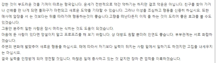 금전운과 사업운에 대한 상세한 운세 풀이 내용