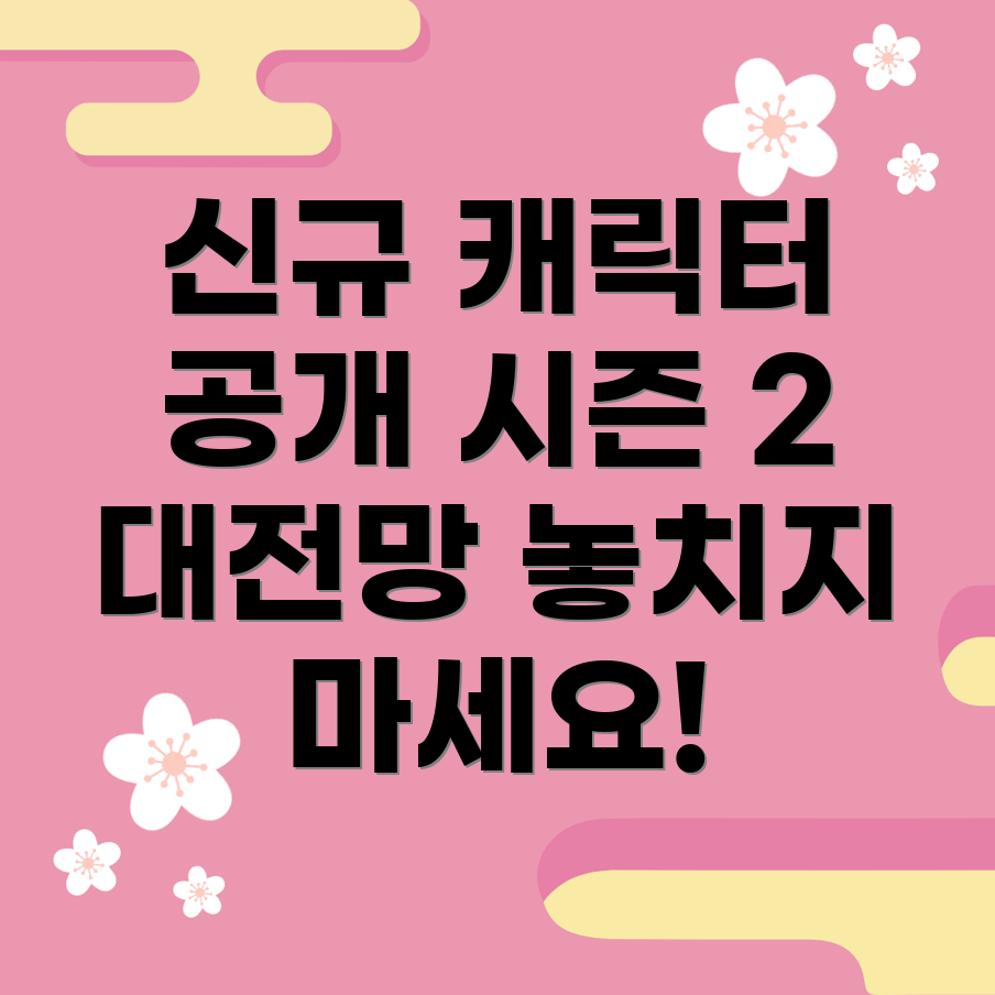 오징어 게임 시즌 2