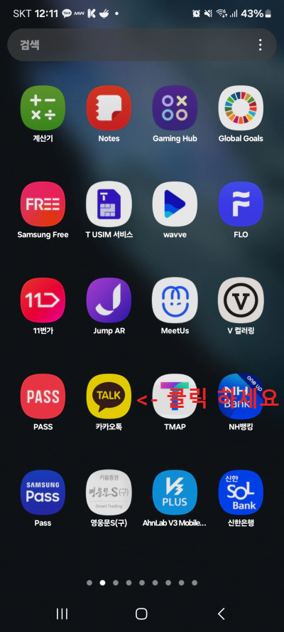 카카오톡 사다리타기 게임 하는법 간단합니다 (2024)